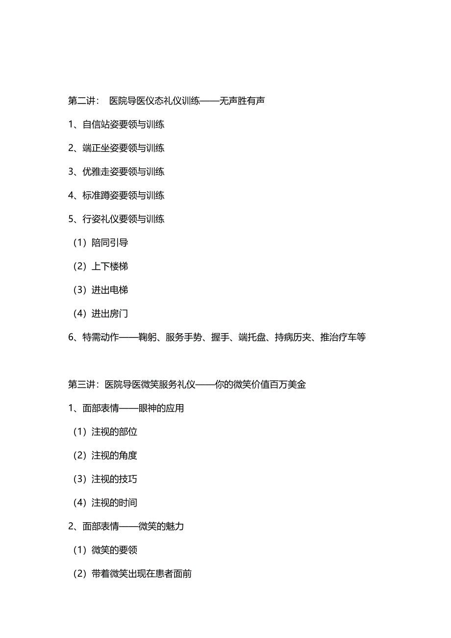 资深礼仪讲师晏一丹医院导医礼仪培训_第2页