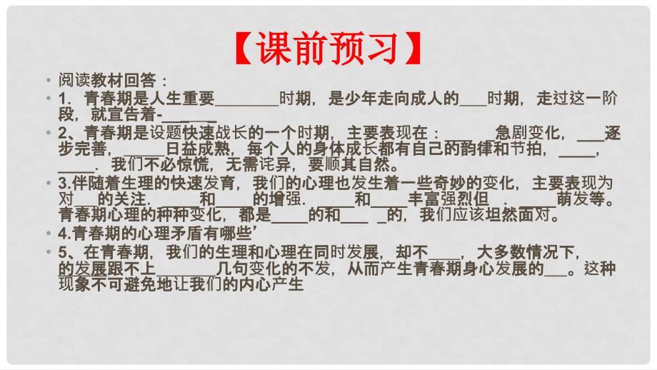 七年级政治上册 第一单元 第一课 第2框 成长中的我课件 苏教版（道德与法治）_第2页