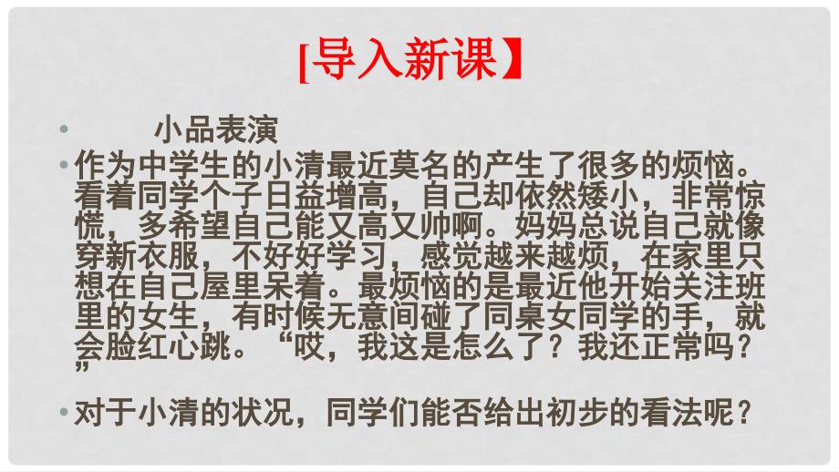 七年级政治上册 第一单元 第一课 第2框 成长中的我课件 苏教版（道德与法治）_第3页