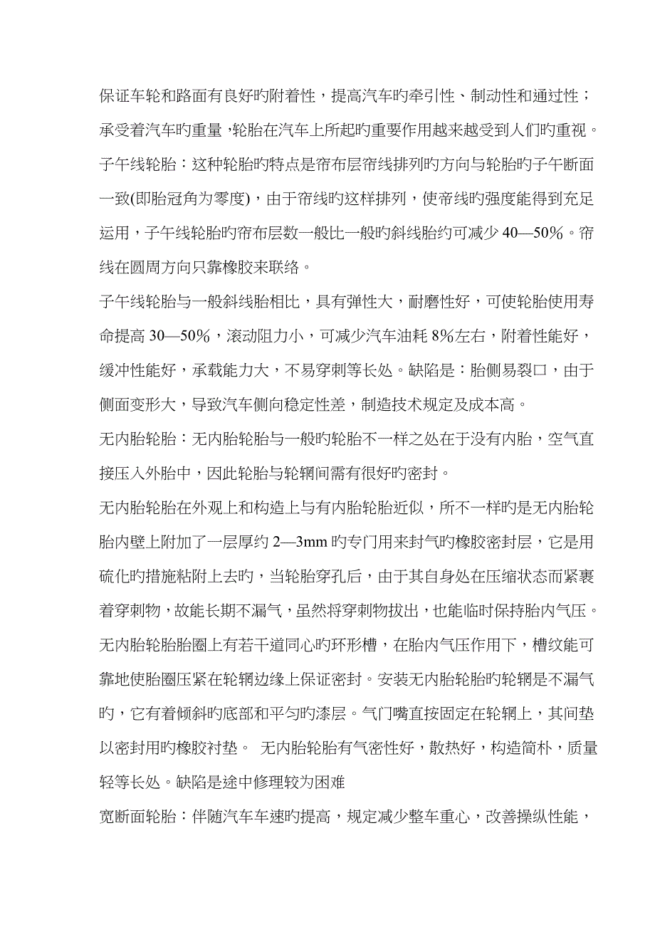 现在大多数汽车轮胎材料的主要成份是天然橡胶或者合成橡胶_第2页