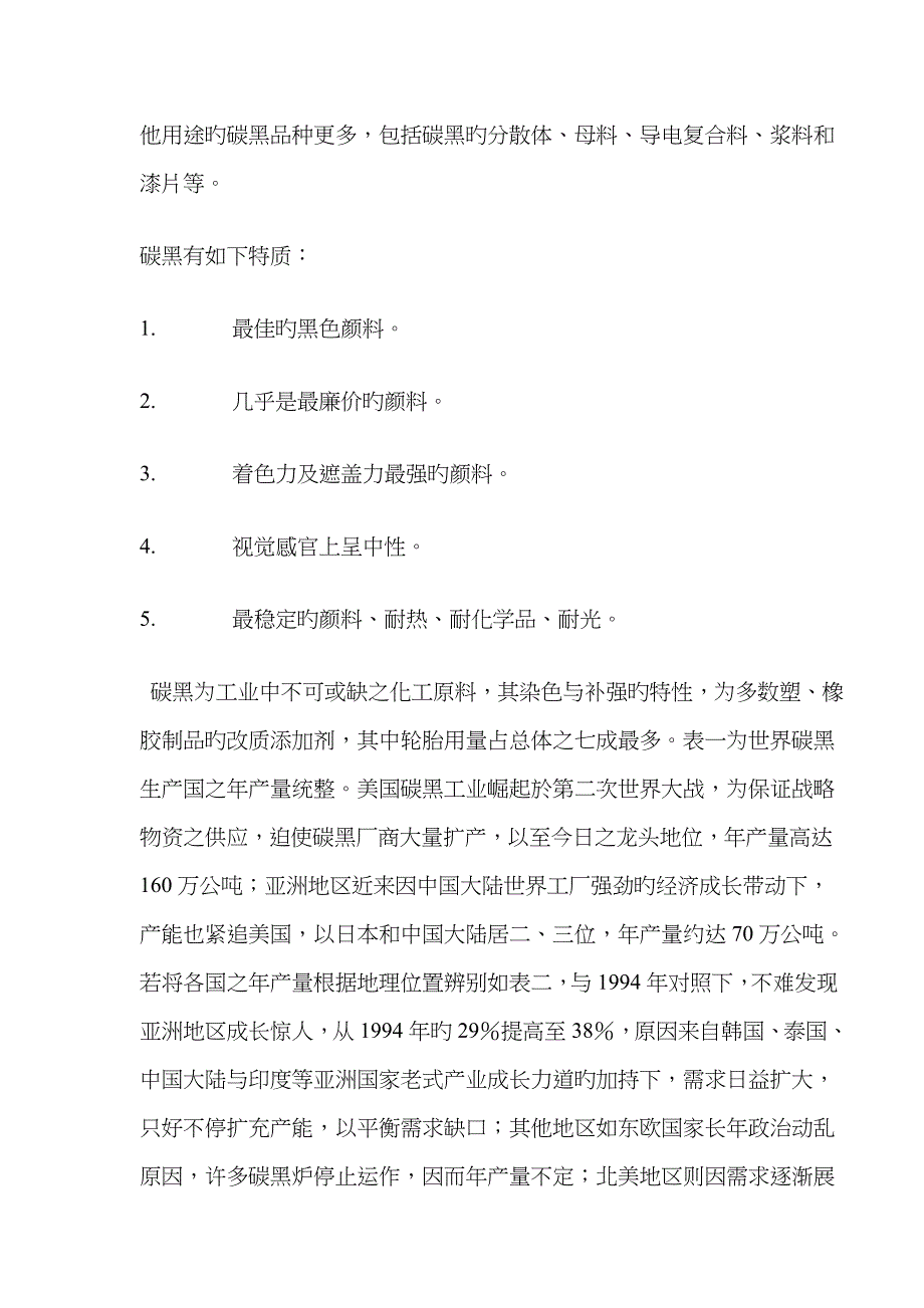 现在大多数汽车轮胎材料的主要成份是天然橡胶或者合成橡胶_第4页