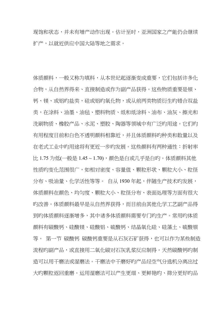 现在大多数汽车轮胎材料的主要成份是天然橡胶或者合成橡胶_第5页