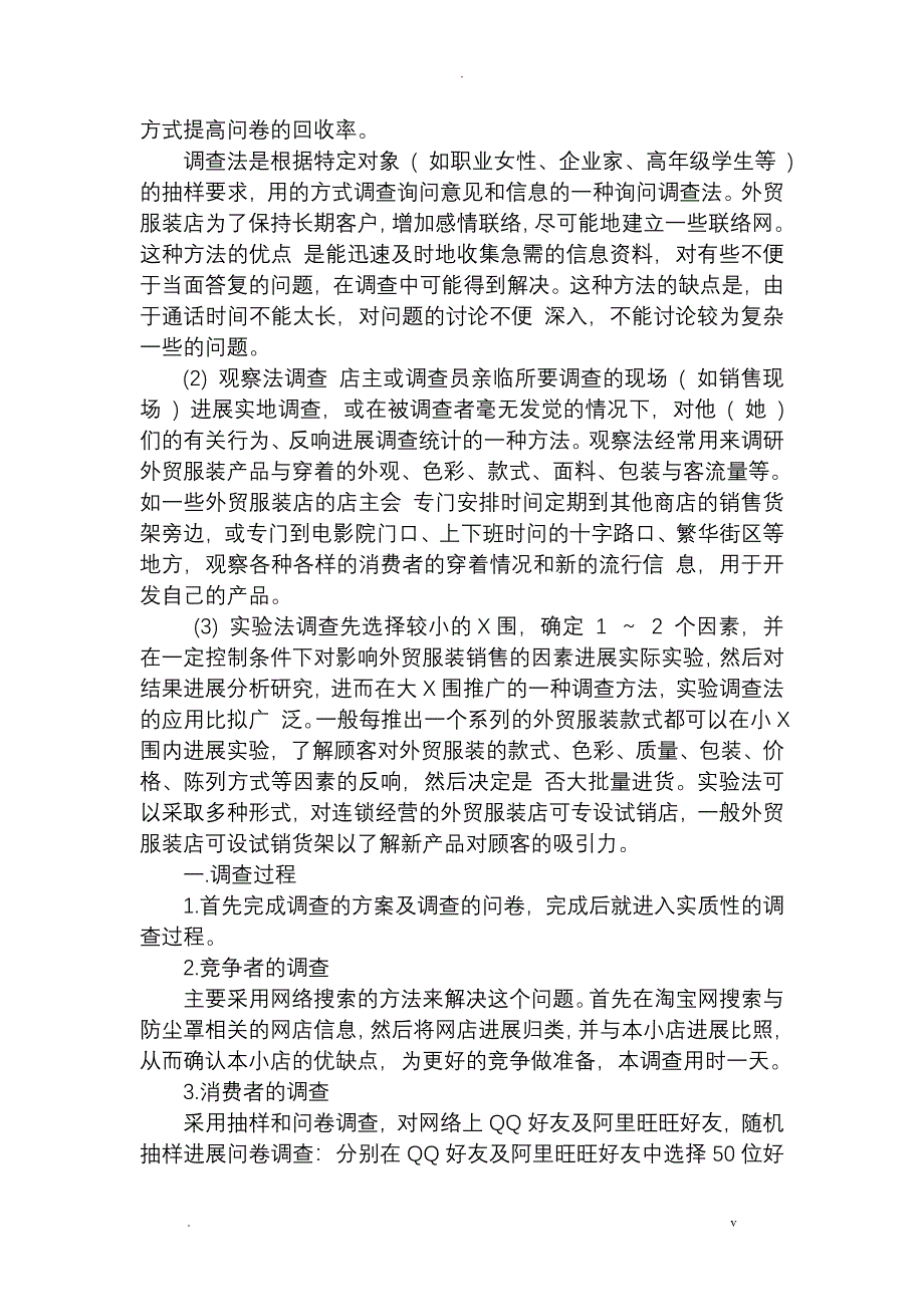 服装网店市场调查研究报告_第3页