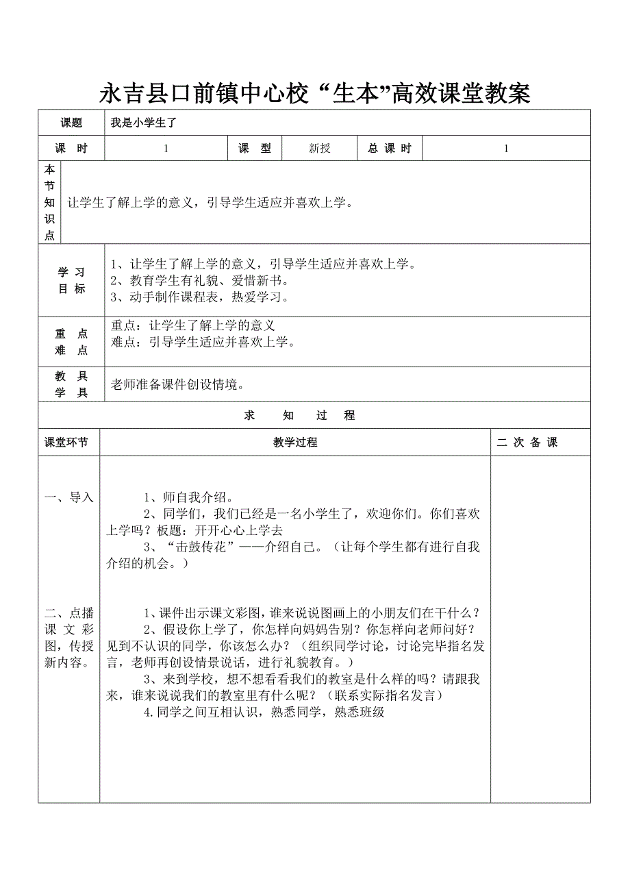 品德教案一（教育精品）_第1页