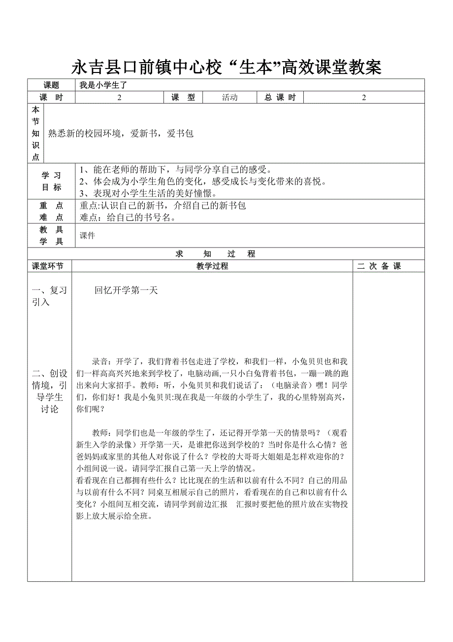 品德教案一（教育精品）_第3页