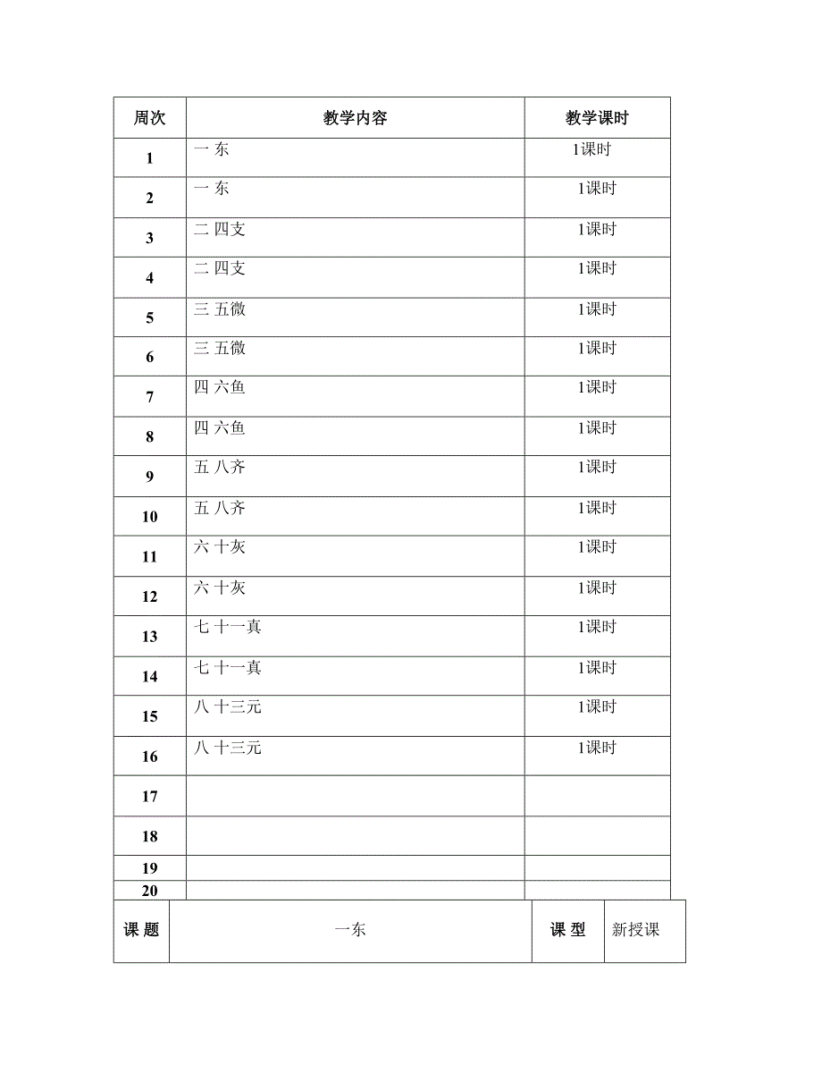 四年级经典诵读《笠翁对韵》教案_第2页