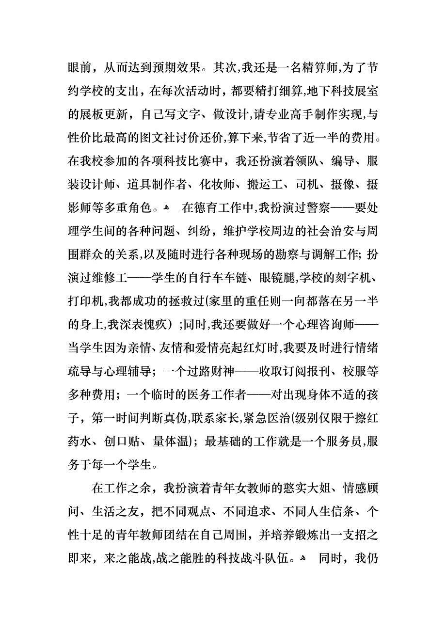 工作述职报告模板锦集六篇3_第2页