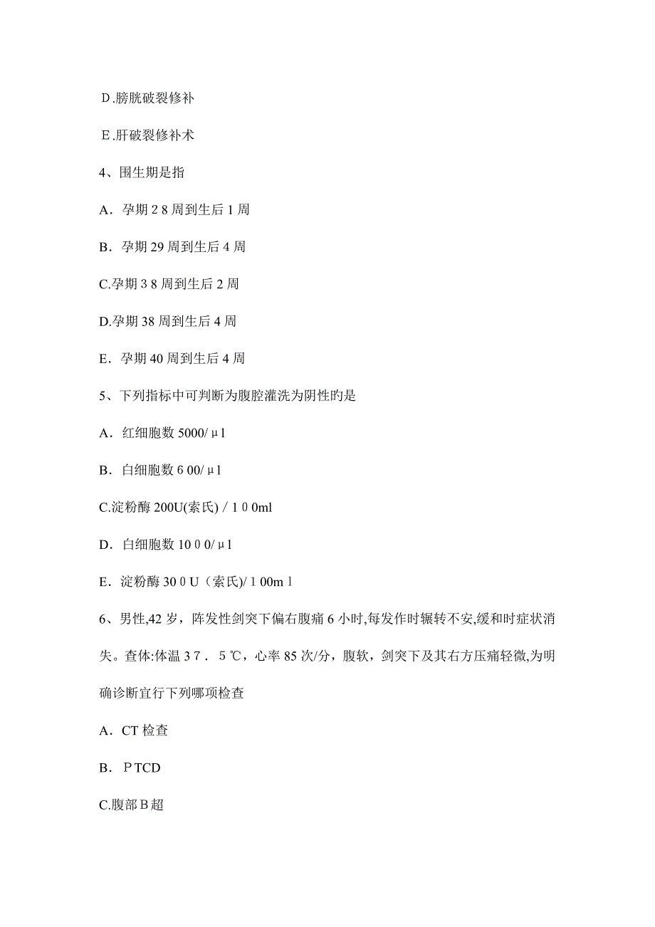 2023年重庆省普通外科正副高级主任副主任医师考试试卷_第2页