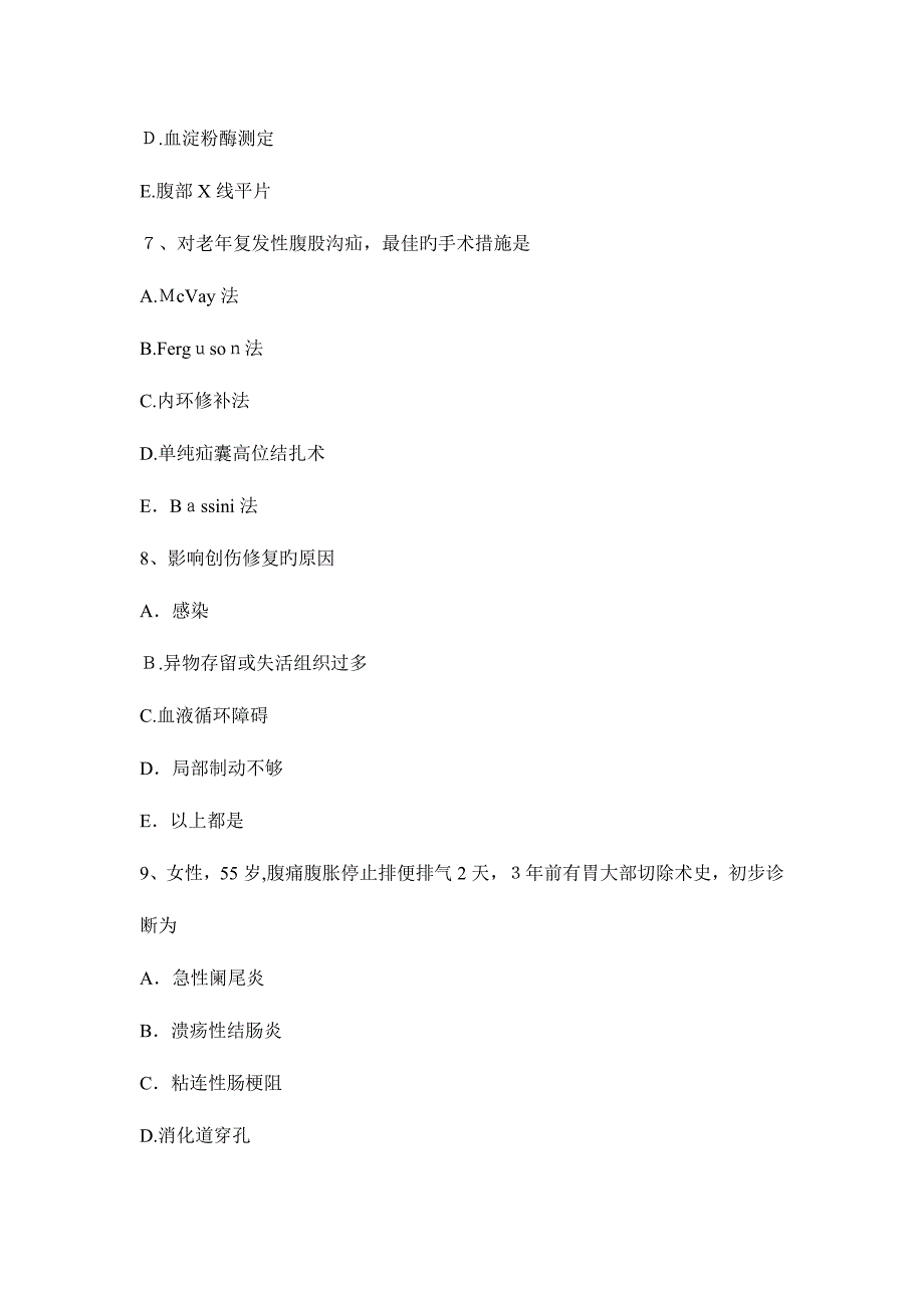 2023年重庆省普通外科正副高级主任副主任医师考试试卷_第3页