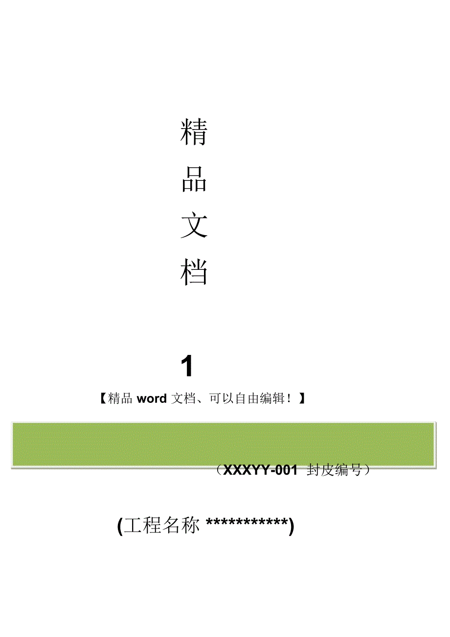 施工升降机拆卸手续_第2页