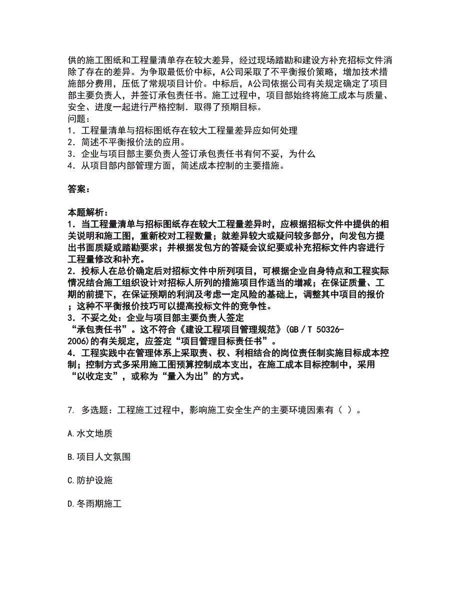 2022一级建造师-一建市政公用工程实务考试全真模拟卷25（附答案带详解）_第4页