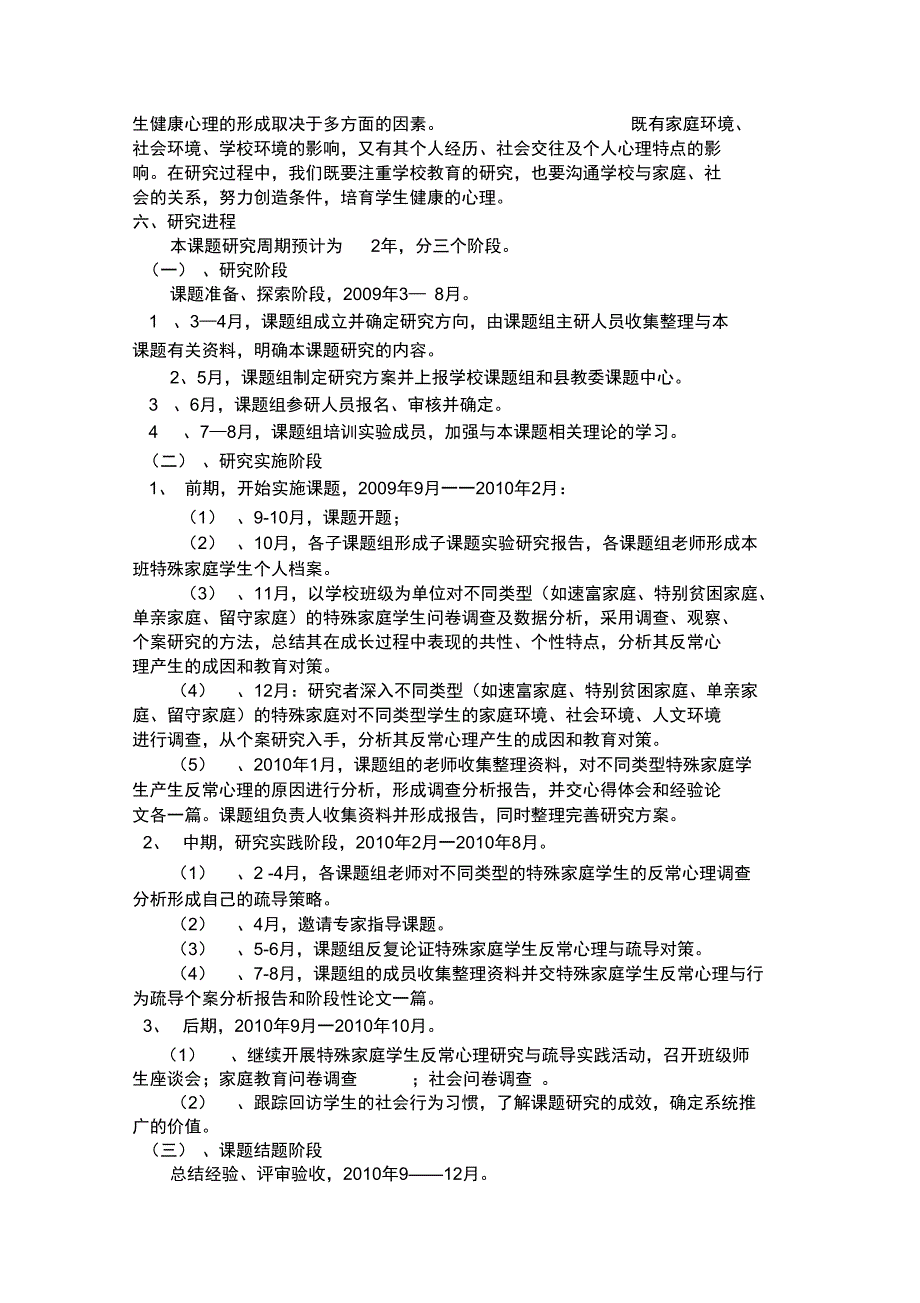 特殊家庭学生心理异常与行为疏导_第4页