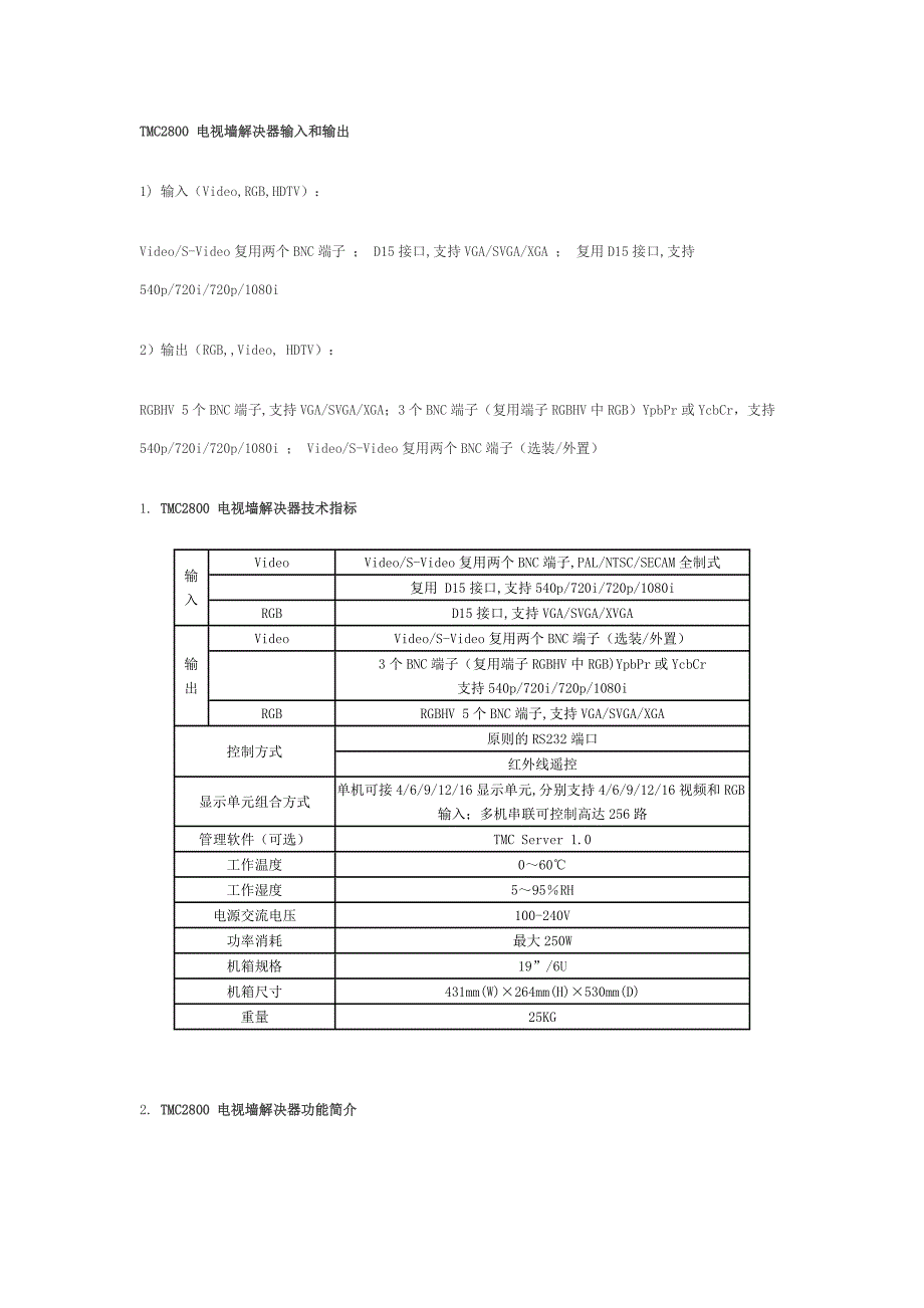 CRT电视墙拼接系统_第3页