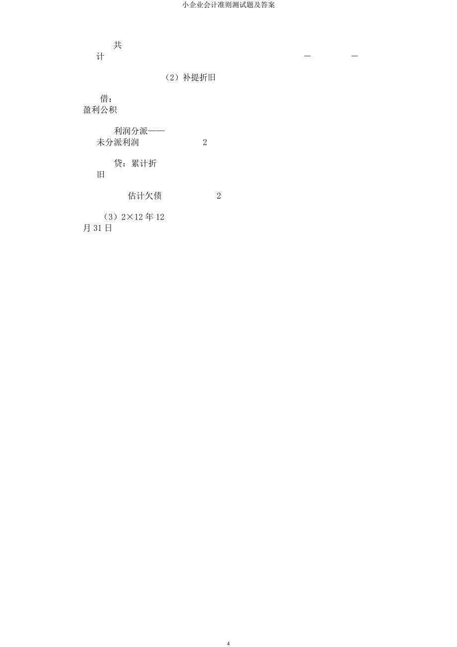 小企业会计准则测试题及.docx_第4页