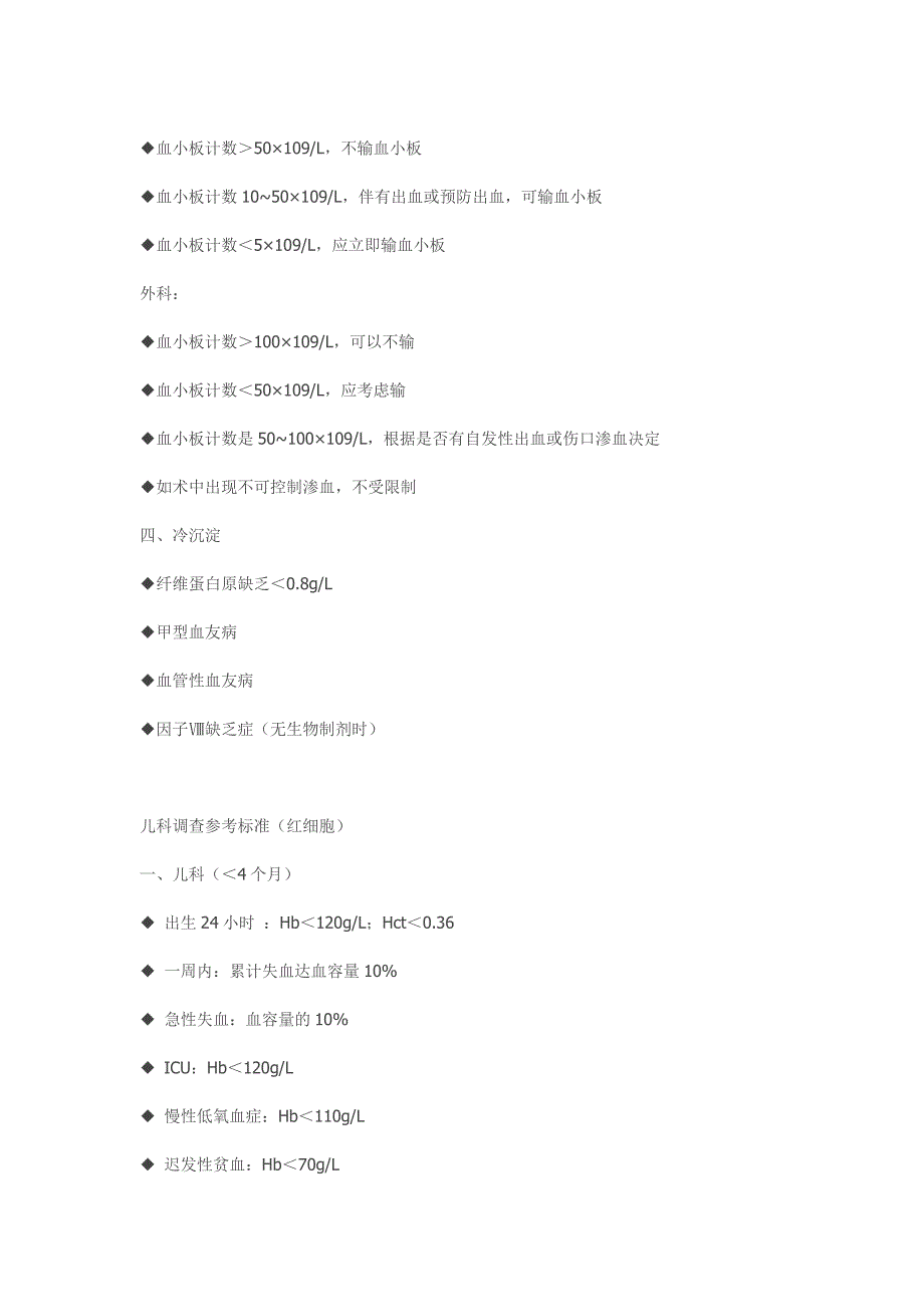 临床输血指征.doc_第4页