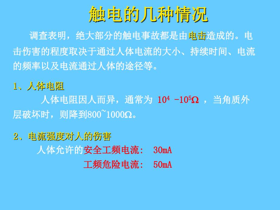 电气灭火措施漏电保护接地与电气火灾预防_第3页