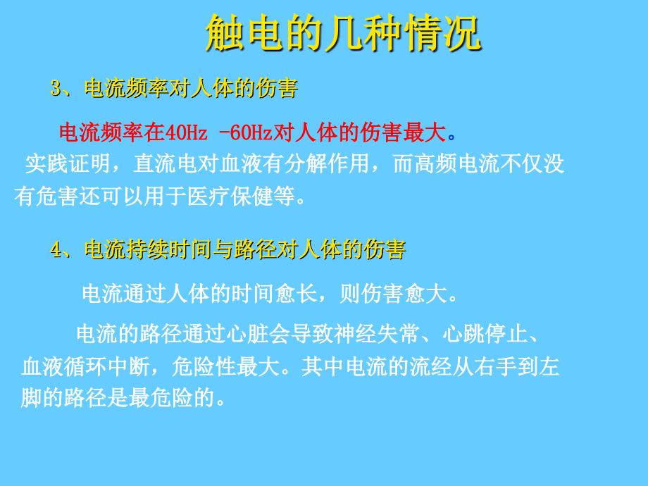 电气灭火措施漏电保护接地与电气火灾预防_第4页