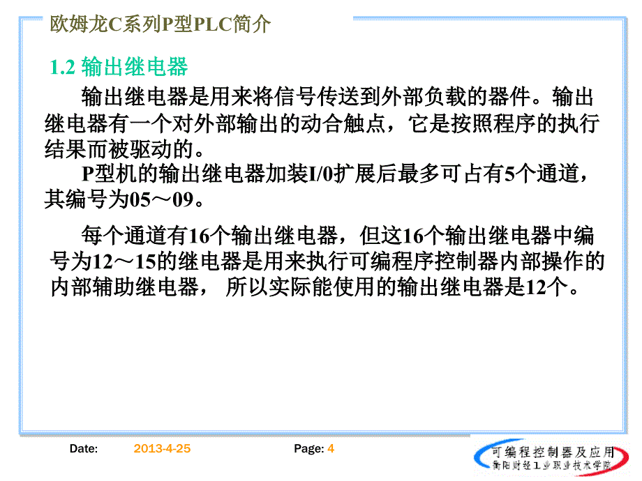 欧姆龙plc的入门学习.ppt_第4页