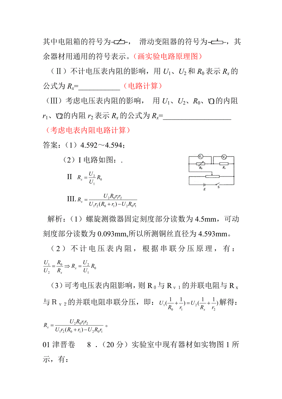 高考稳定电流验实题点拨_第3页