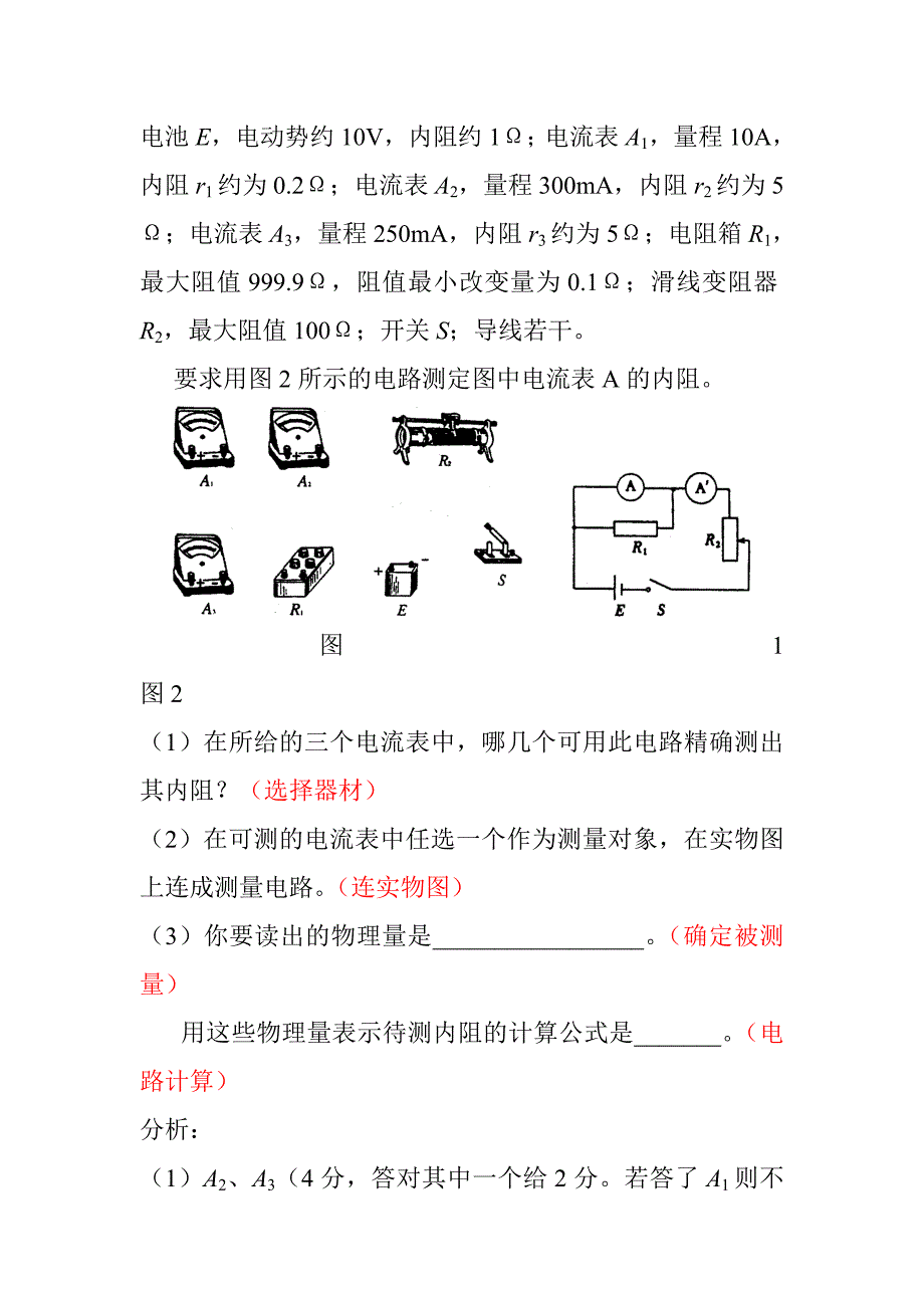 高考稳定电流验实题点拨_第4页