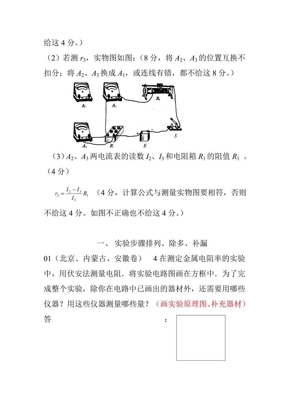 高考稳定电流验实题点拨_第5页