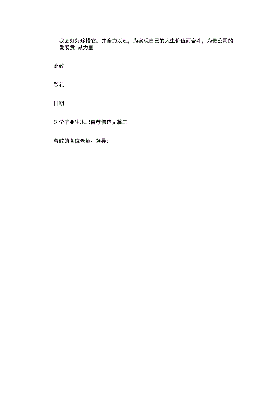 法学毕业生求职自荐信范文_第3页