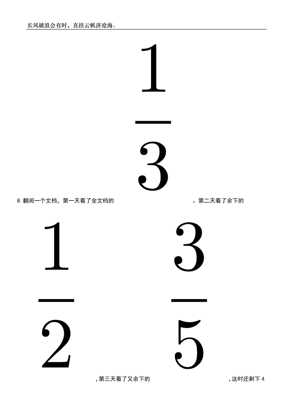 2023年湖南岳阳经济技术开发区选调中小学教师22人笔试题库含答案详解_第4页