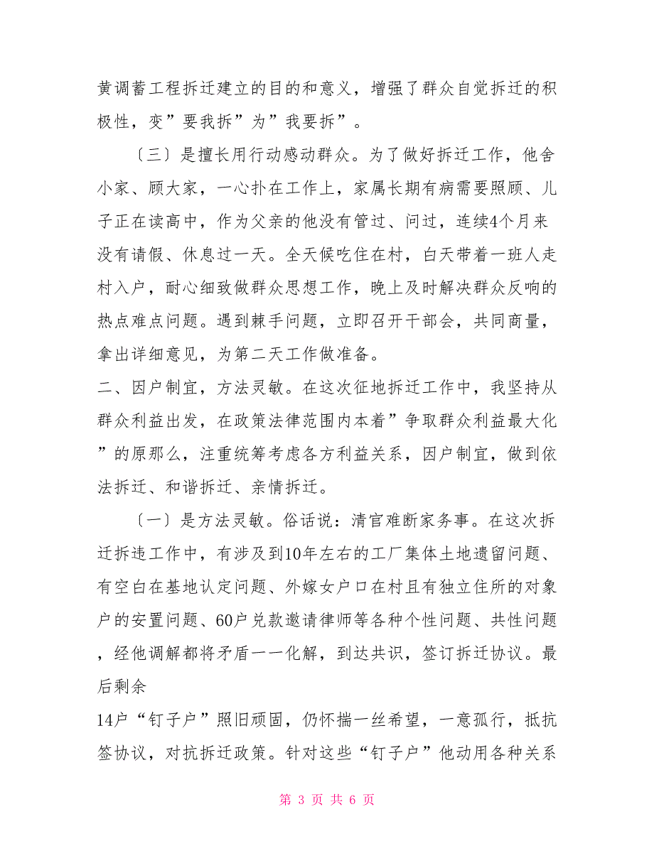 区（城中村）改造工作先进个人审批表先进个人审批表范文_第3页