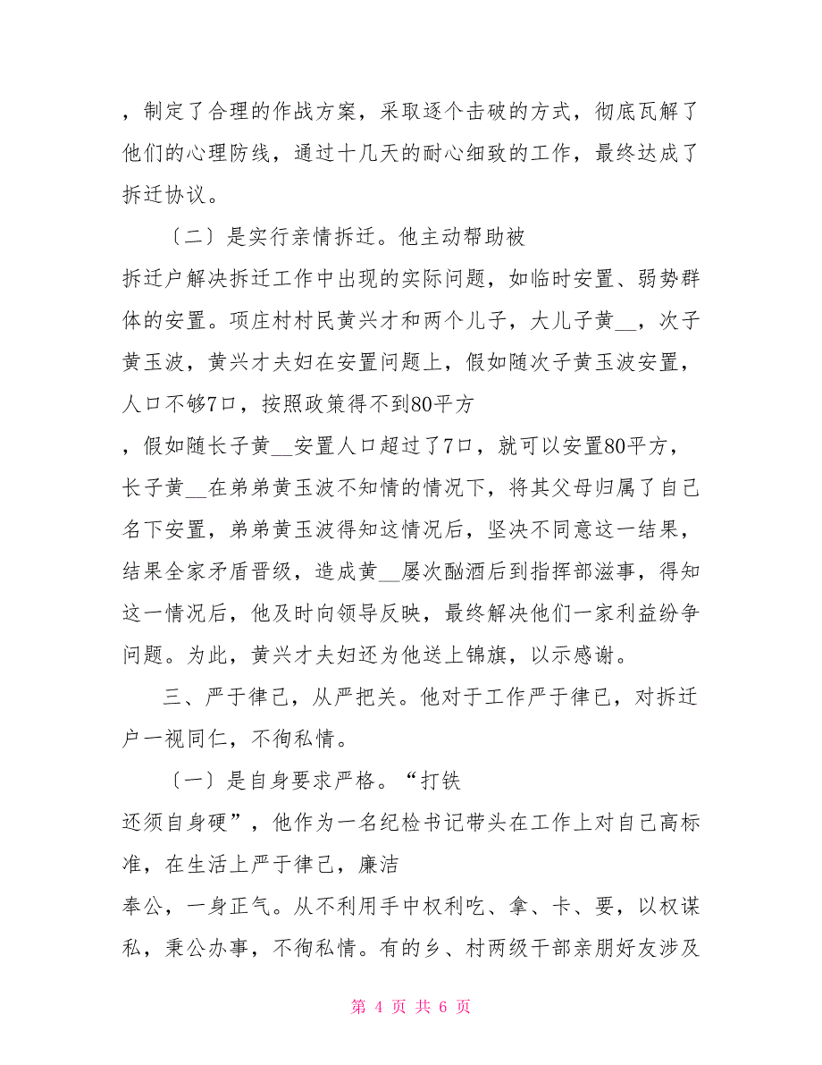 区（城中村）改造工作先进个人审批表先进个人审批表范文_第4页