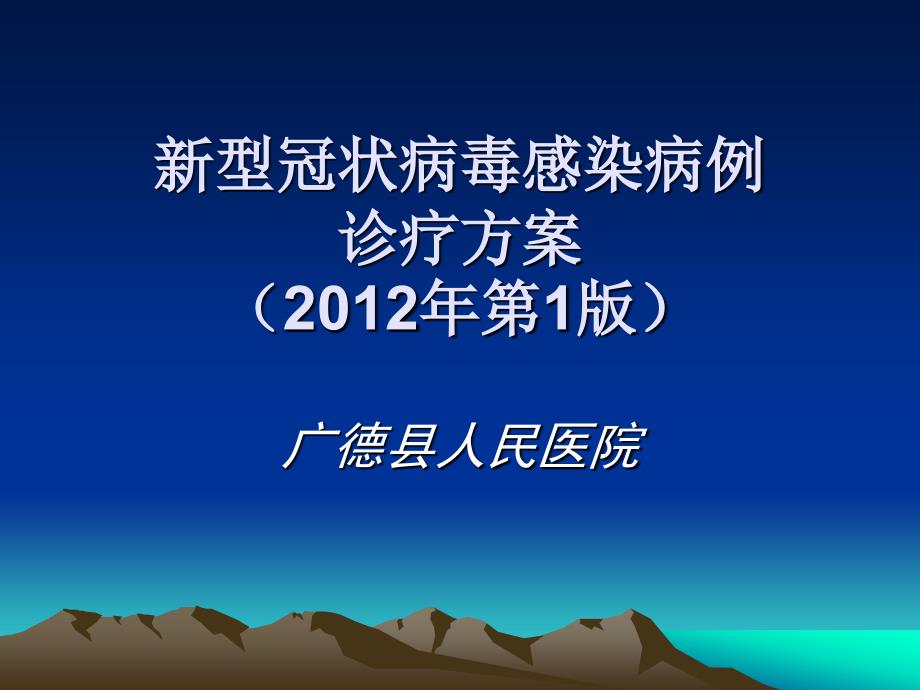 新型冠状病毒 演示文稿_第1页