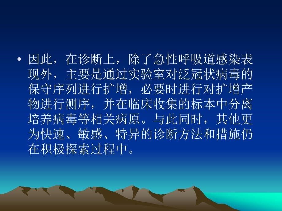 新型冠状病毒 演示文稿_第5页