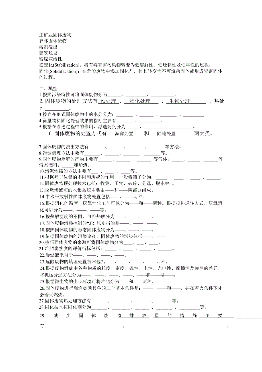 固体废物处理处置复习题_第2页