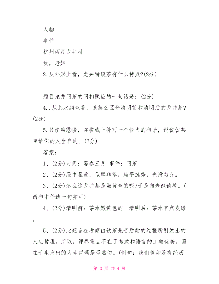 龙井问茶阅读练习题及答案_第3页