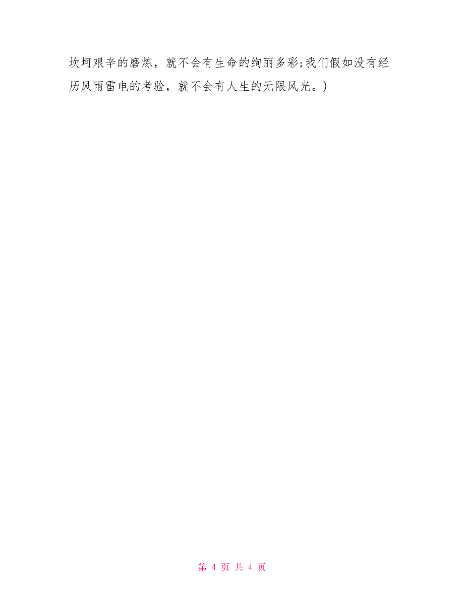 龙井问茶阅读练习题及答案_第4页