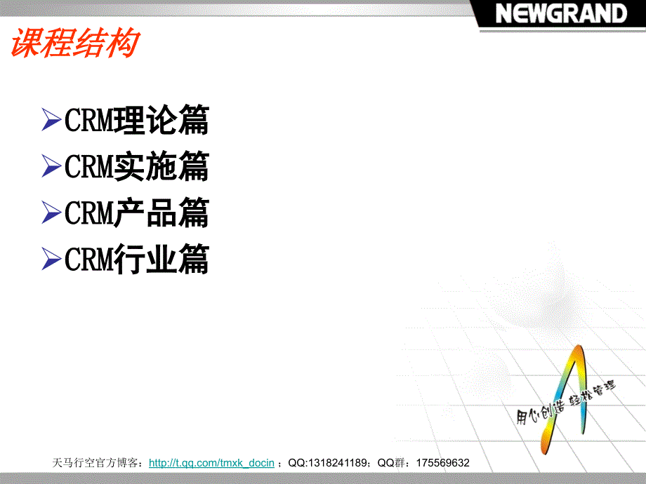 联盟体时代核心企业crm解决方案_第2页