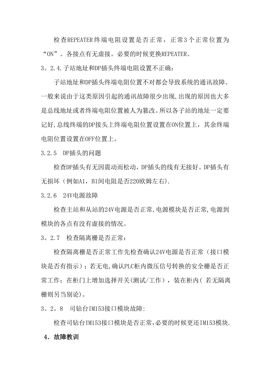 常见PLC通讯故障及解决方案_第3页