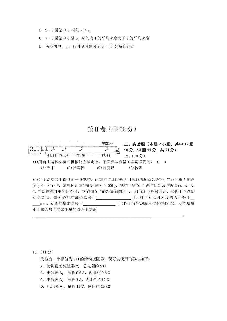 广东省中山市镇区高中2011届高三物理上学期联考粤教版【会员独享】_第3页