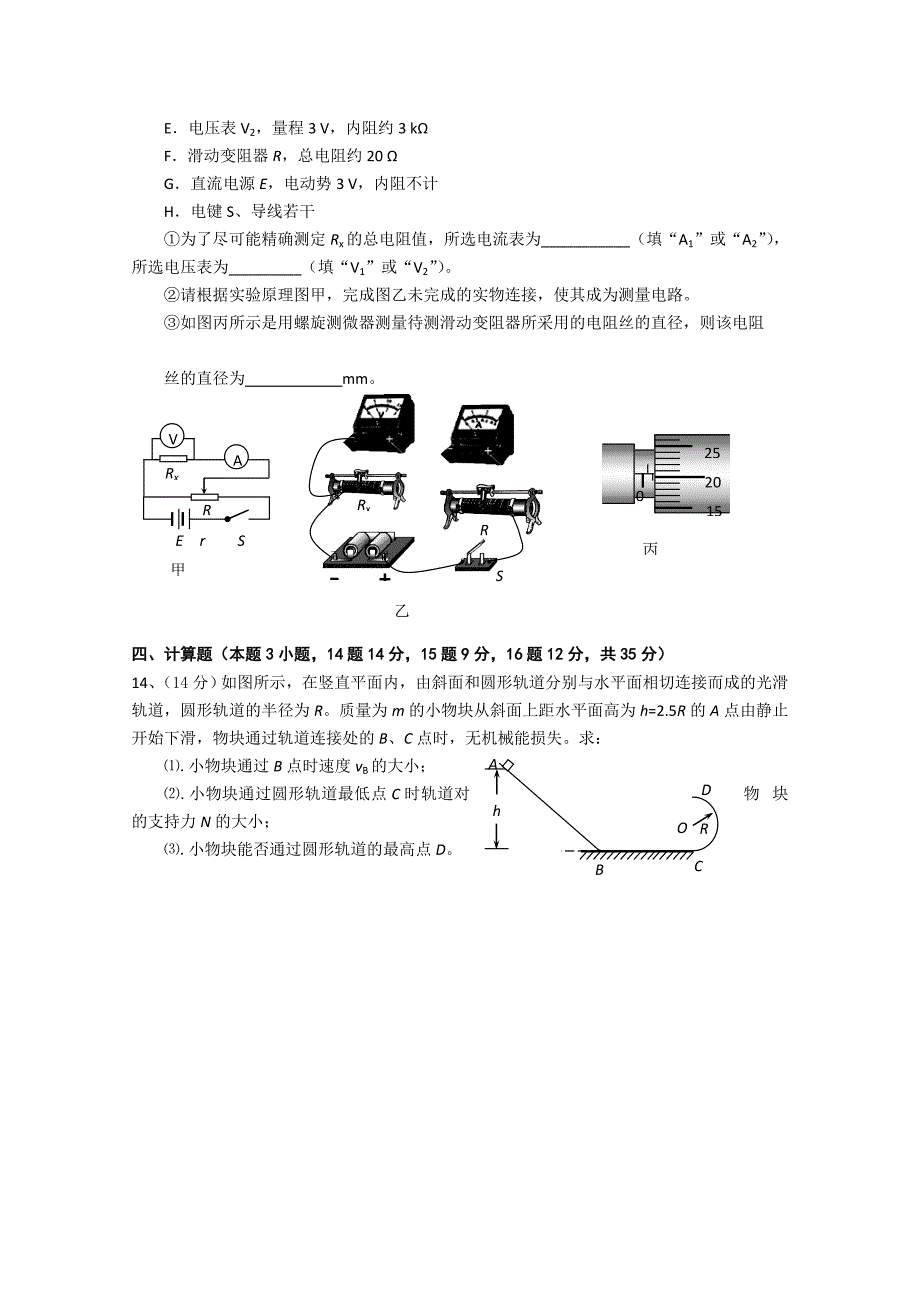 广东省中山市镇区高中2011届高三物理上学期联考粤教版【会员独享】_第4页