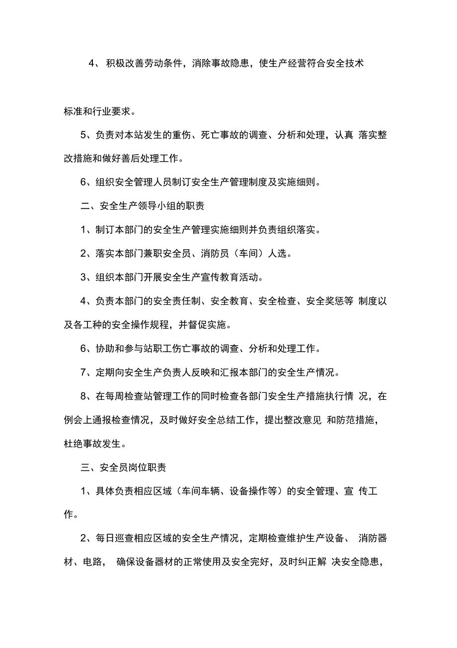 检测站安全生产组织架构_第2页