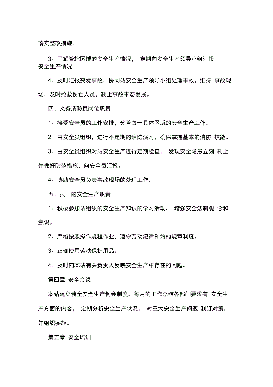 检测站安全生产组织架构_第3页