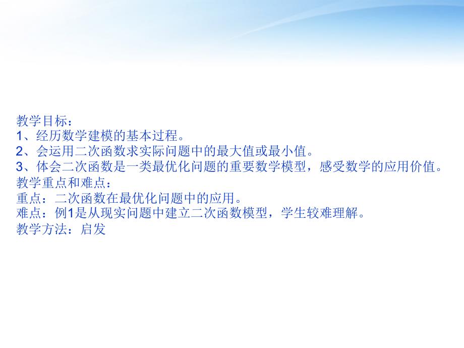 数学：浙江省第十二中学2.4《二次函数的应用（1）》课件（浙教版九年级）_第2页