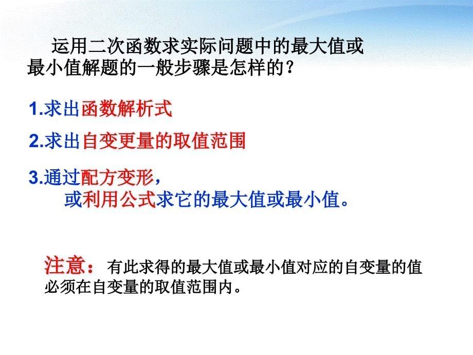 数学：浙江省第十二中学2.4《二次函数的应用（1）》课件（浙教版九年级）_第5页