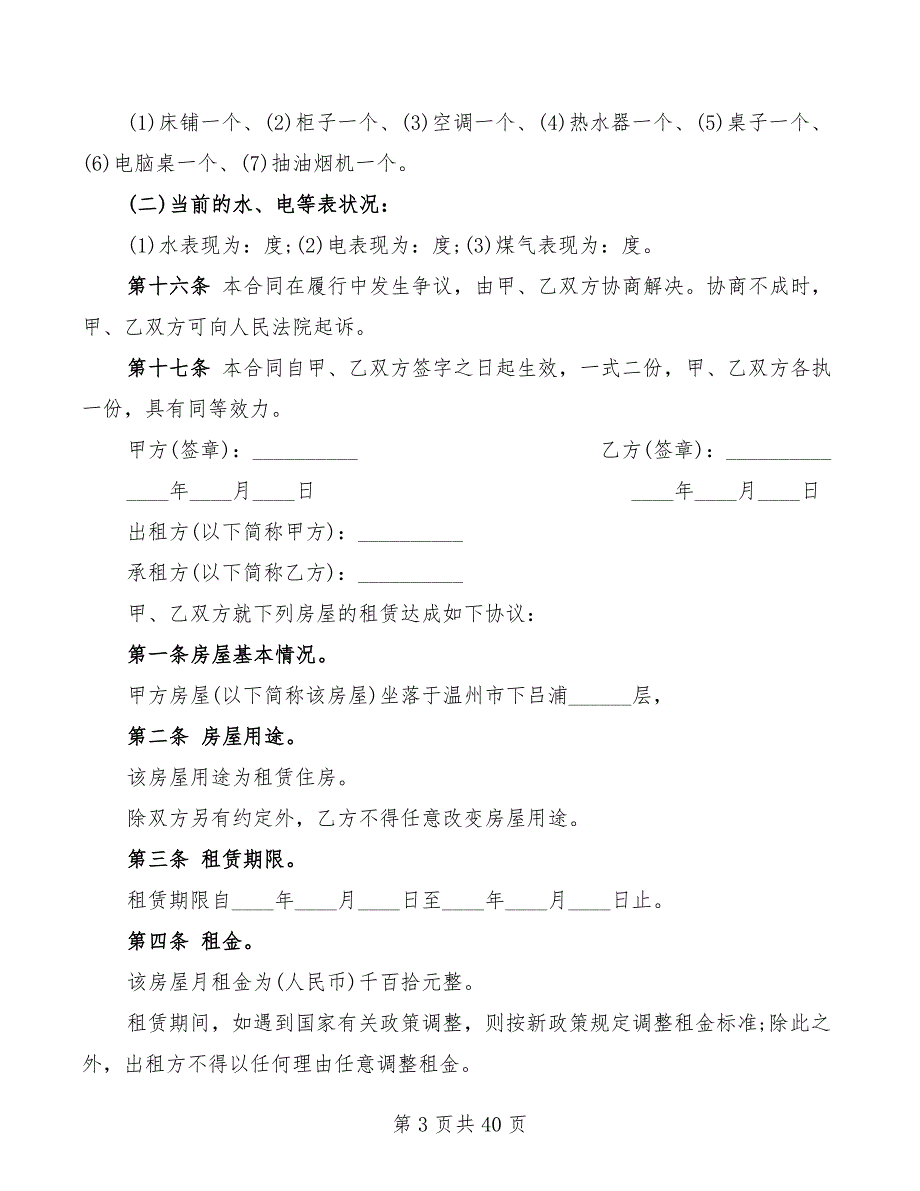 房屋租赁合同范本(简单)(10篇)_第3页