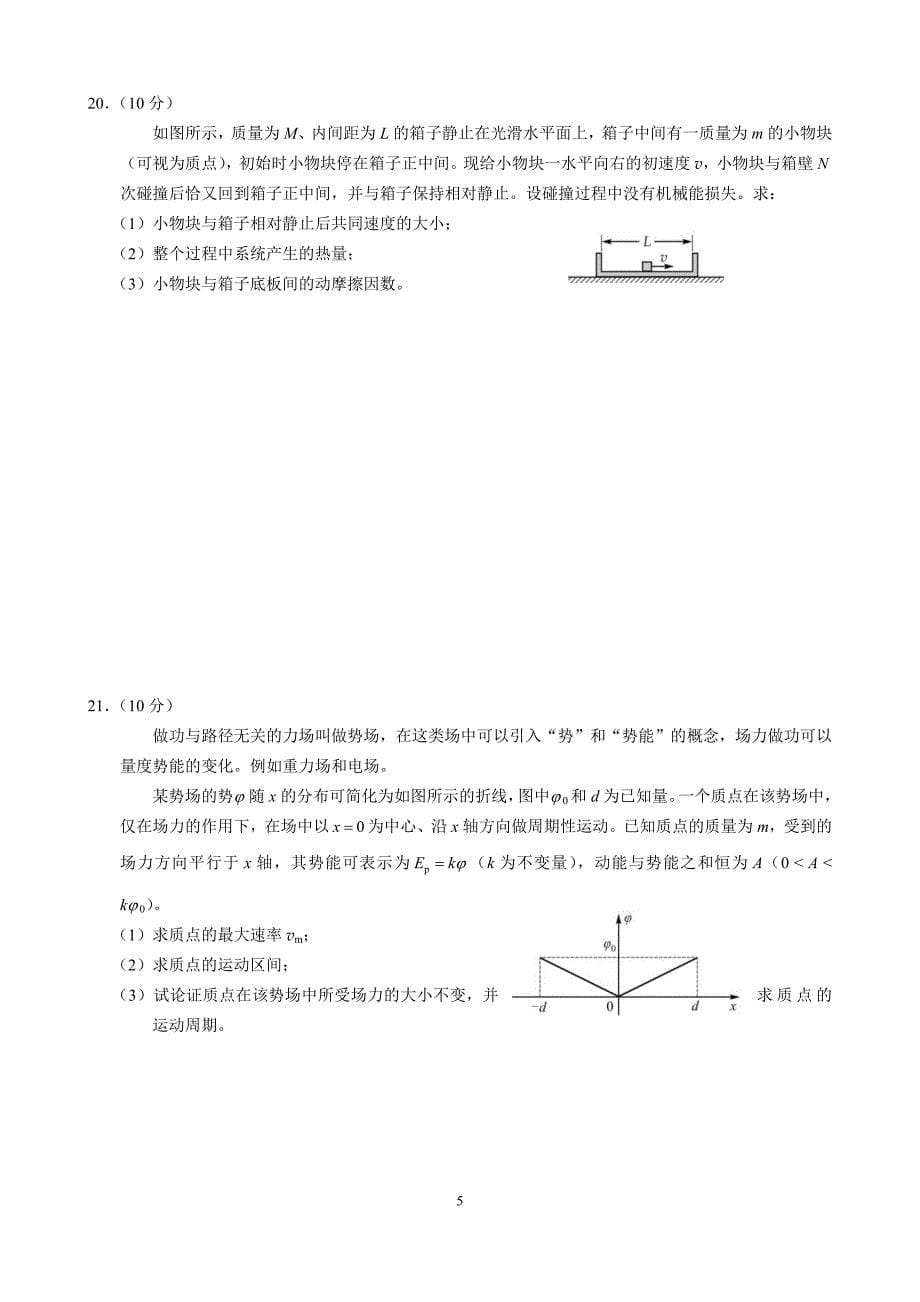 北京市朝阳区2018高三期中物理试题_第5页