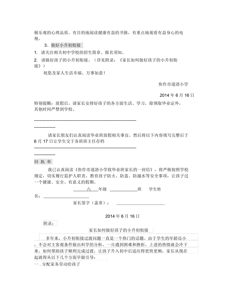 焦作市道清小学致毕业班家长的一封信_第2页