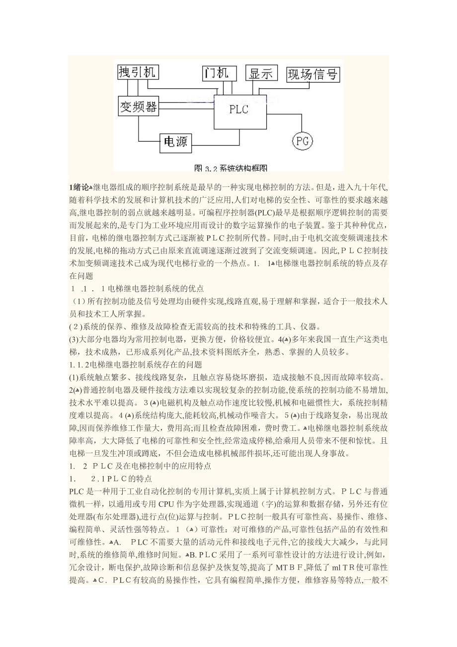 电梯与plc控制_第3页