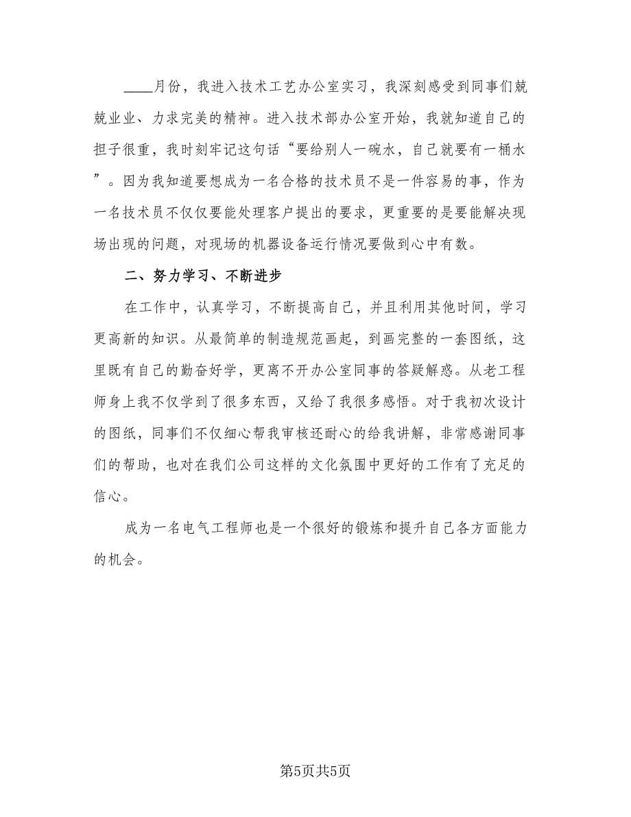 机械工艺工程师年终个人工作总结（二篇）.doc_第5页