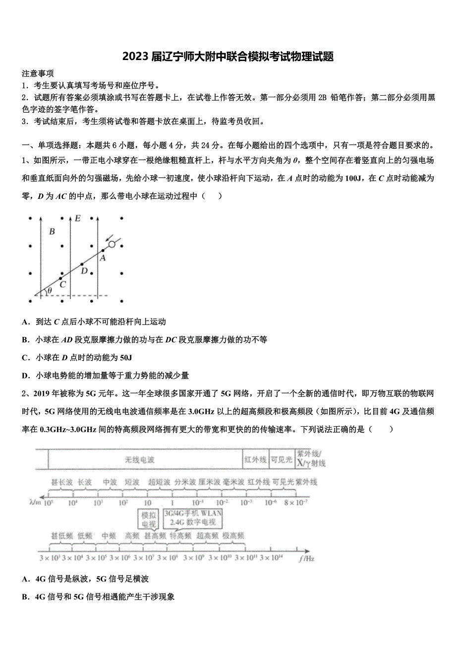 2023届辽宁师大附中联合模拟考试物理试题_第1页