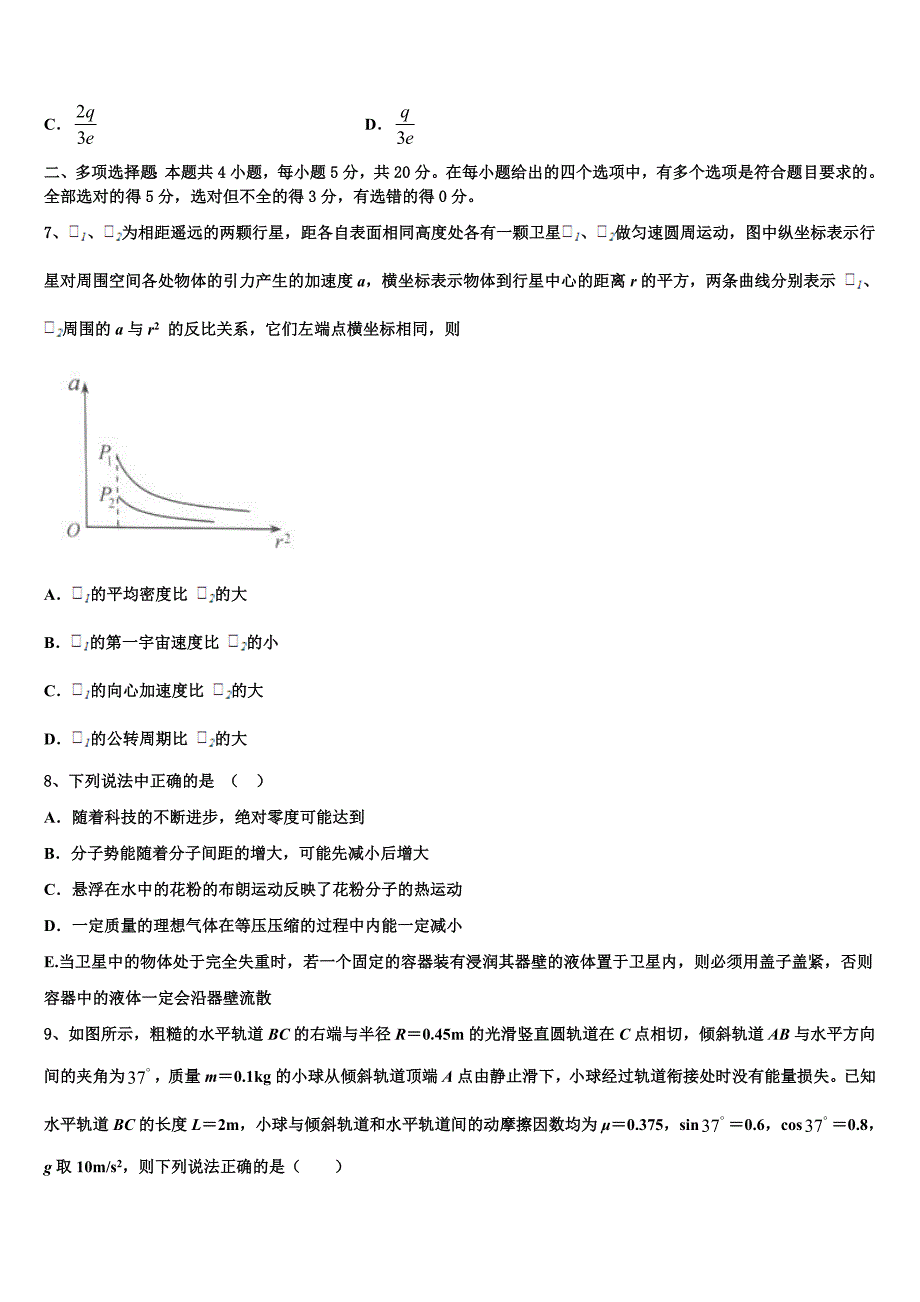 2023届辽宁师大附中联合模拟考试物理试题_第3页