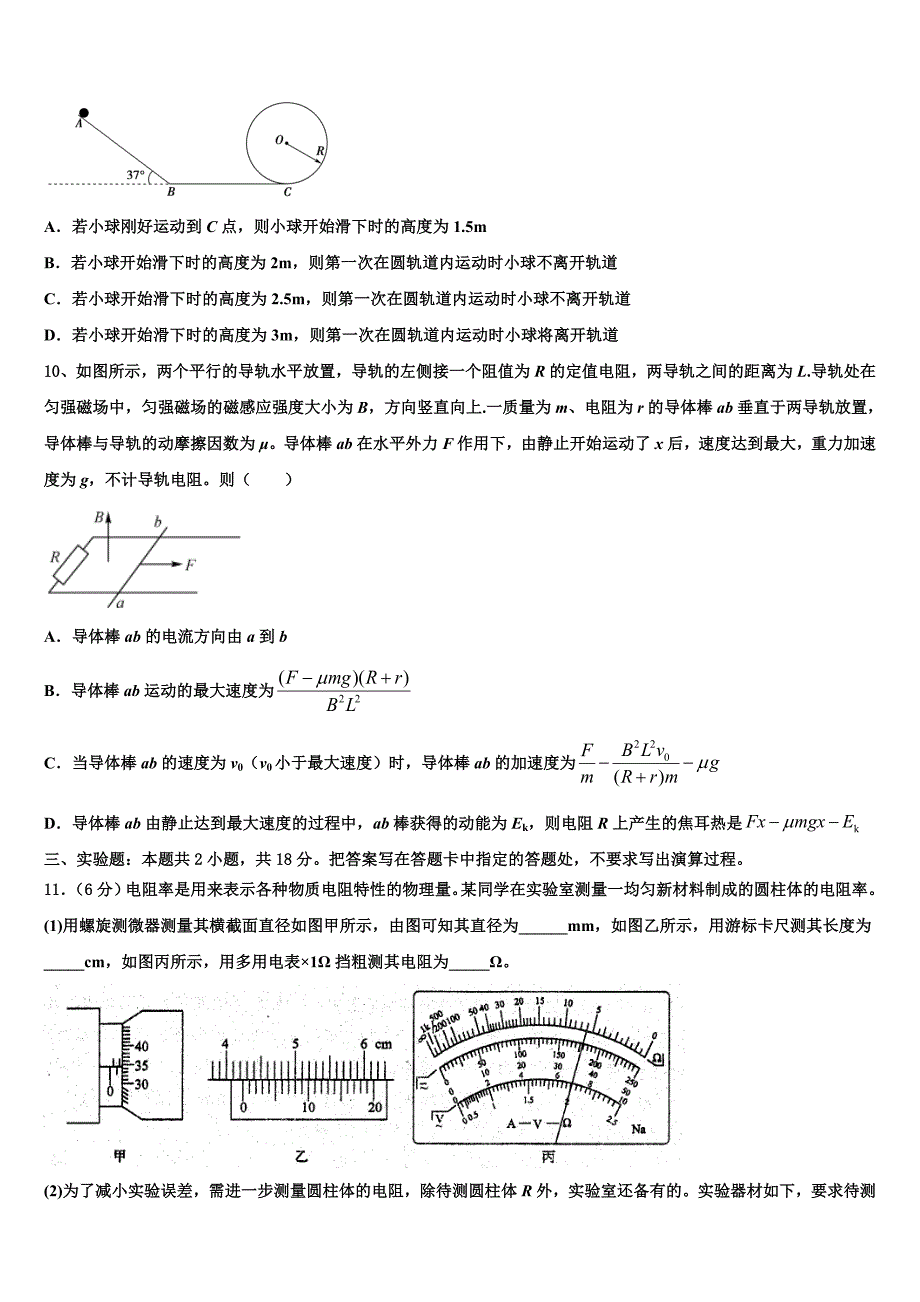 2023届辽宁师大附中联合模拟考试物理试题_第4页